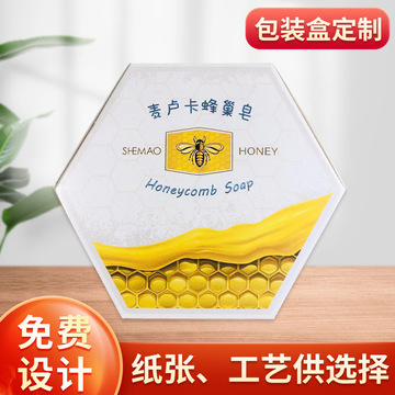 香皂外包装 珠光纸包装盒纸卡盒 六变形折叠纸盒凹凸 盒子包装