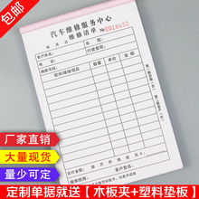 修理厂接车单二联4S店汽车维修单三联汽修店接待检查施工报价单据