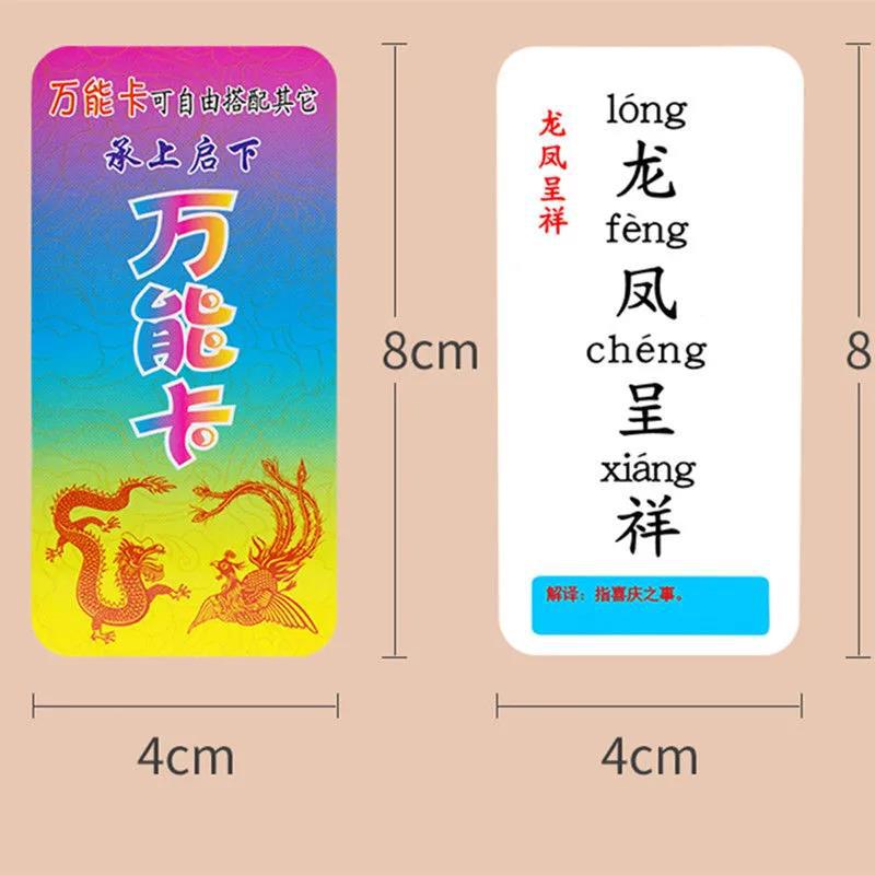 Idiom Dragon Card 160 Pieces Children's Magic Chinese Character Combination Literacy Fun Early Childhood Education Parent-Child Game Card