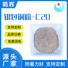 导电粉 深圳厂家直供银包铜粉-C20  导电胶用银包铜粉 球型导电粉