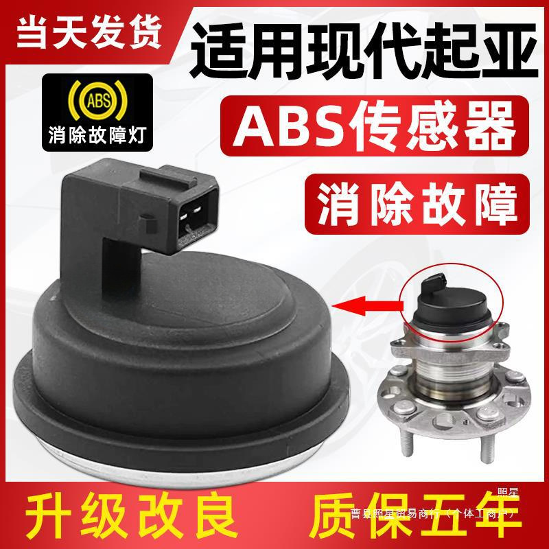 适用北xd 领动途胜kx5起亚k3悦动福瑞迪索纳塔后轮速abs传感器