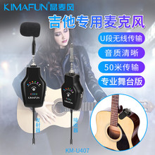 晶麦风（kImaFun） 吉他专用无线拾音器头戴唱歌麦克风K歌话筒民