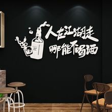 酒吧装饰品场景布置背景墙面工业风网红烧烤饭店馆餐饮创意贴纸画