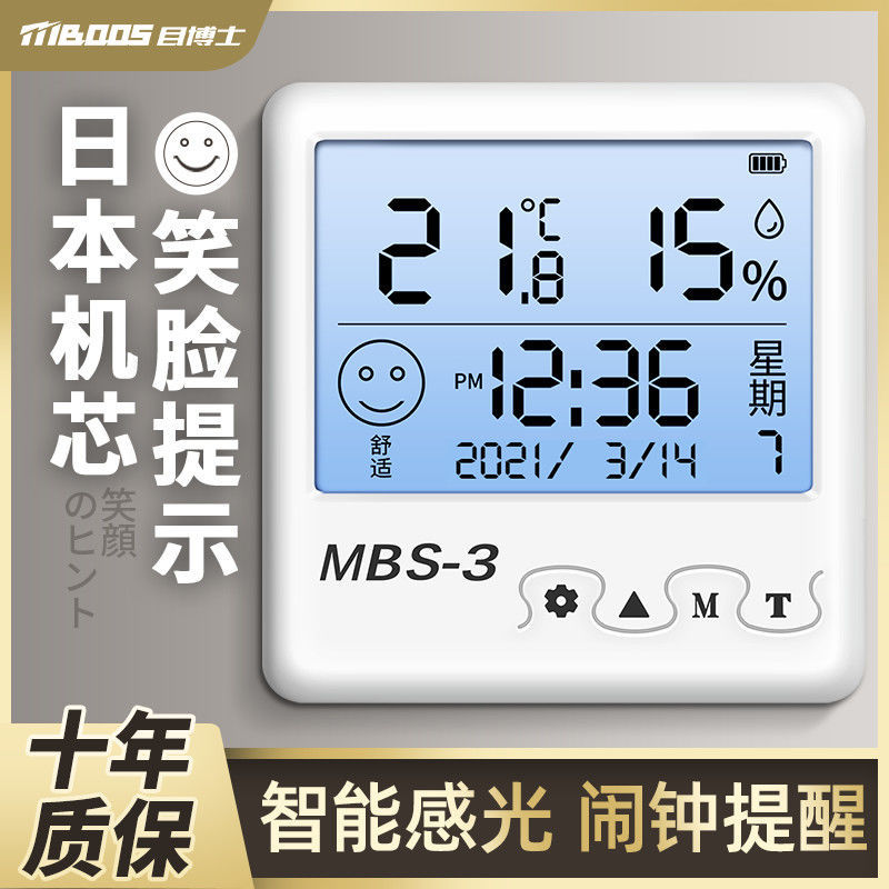 目博士温湿度计室内家用高精度电子数显壁挂式婴儿房干温度表温湿