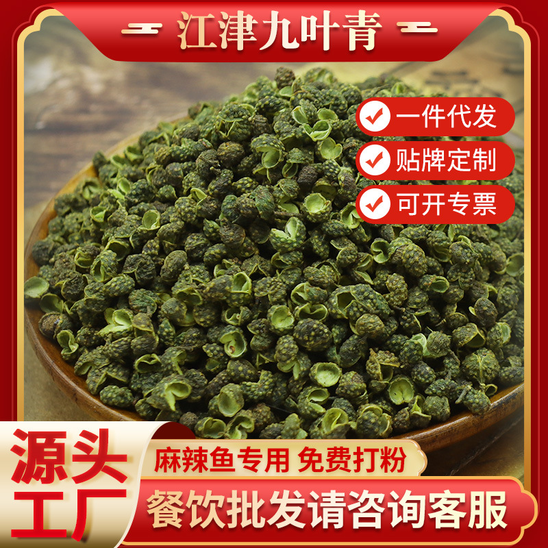 源头厂家批发青花椒江津青麻椒粒干货重庆麻椒粉产地直销