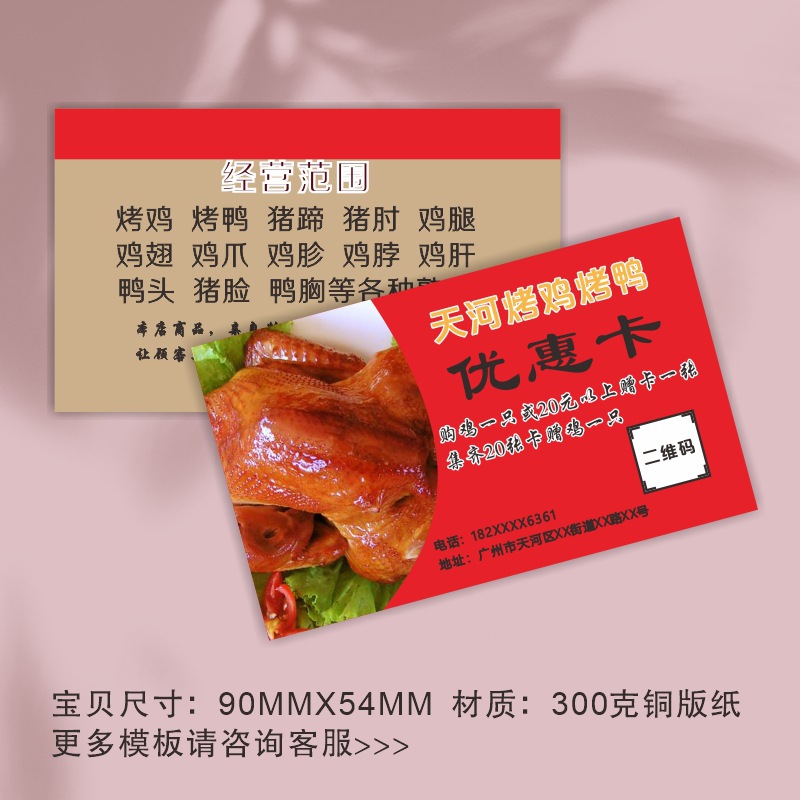 卤肉熟食代金券特色卤菜美食现金抵用券简约风积分礼品兑换卡名片
