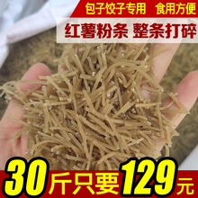 红薯粉条地瓜粉包子饺子馅儿肉和馅饼碎细粉干净无杂质30斤装