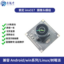 4K摄像头模组 模块 IMX317  USB免驱动 图像采集  显微镜检测用途