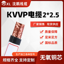 kvvp控制电缆 kvvp2*2.5 3*2.5 4*2.5 屏蔽控制电缆国标 厂家销售