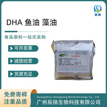 现货供应二十二碳六烯酸（DHA）食品级 鱼油藻油 DHA粉