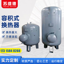 上海碳钢内衬不锈钢容积式换热器 紫铜盘管换热器 太阳能热交换器