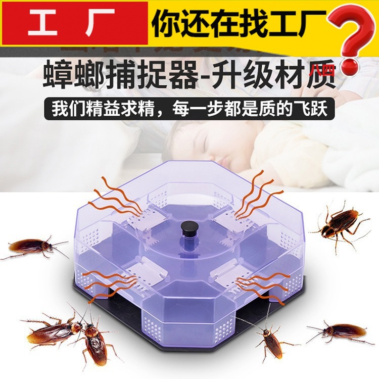 捕蟑螂神器家用全自动抖音同款家庭物理捕捉器蟑螂诱捕器蟑螂神器