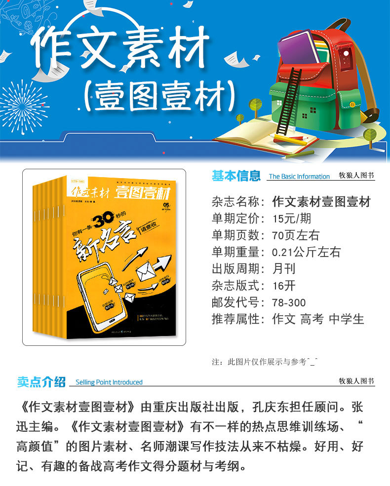 【新刊现货】作文素材壹图壹材2020年12月 高考作文素材过期刊杂