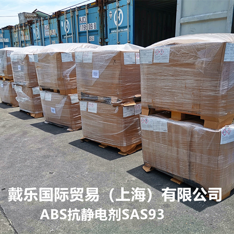科莱恩抗静电剂sas-93 注塑造粒用耐高温静电剂 一公斤起订-阿里巴巴