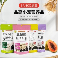 SANKO日本品高兔子木瓜酵素化毛丸维生素C补充剂豚鼠日常保健补充