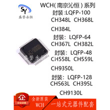 沁恒CH395L/558L/382L/559L/348L/368L/384L/367L/9130L/9350L