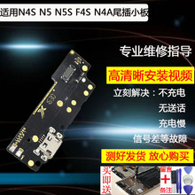 适用奇酷360 N4S N5 N5S F4S N4A尾插小板充电接口送话器手机配件