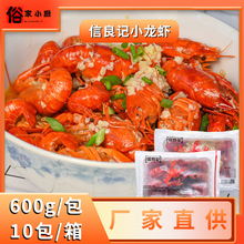 信良记麻辣小龙虾600g整虾中号标号蒜蓉小龙虾加热熟食半成品商用