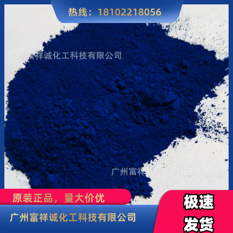 有机酞菁蓝BGS颜料 酞青蓝 钛青蓝 塑料橡胶颜料油漆油墨涂料着色