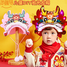 厂批发儿童diy发光龙头帽新年幼儿园手工制作材料包龙年龙头帽子