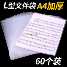 单页夹a4L型二页文件套L文件袋透明单页夹开口单片文件资料保护膜