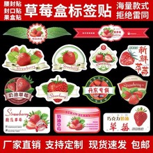 奶油草莓标签贴纸辽宁丹东九九不干胶水果店包装盒商标腰封Y
