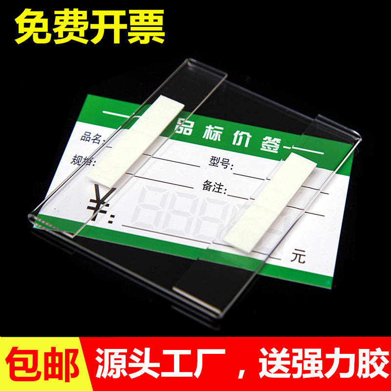 直销亚克力热弯平贴标价牌粘贴式商品价格牌透明货架标签展示牌