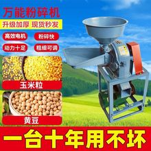 玉米粉碎机家用220v小型饲料多功能商用五谷杂粮干磨机打碎磨粉机