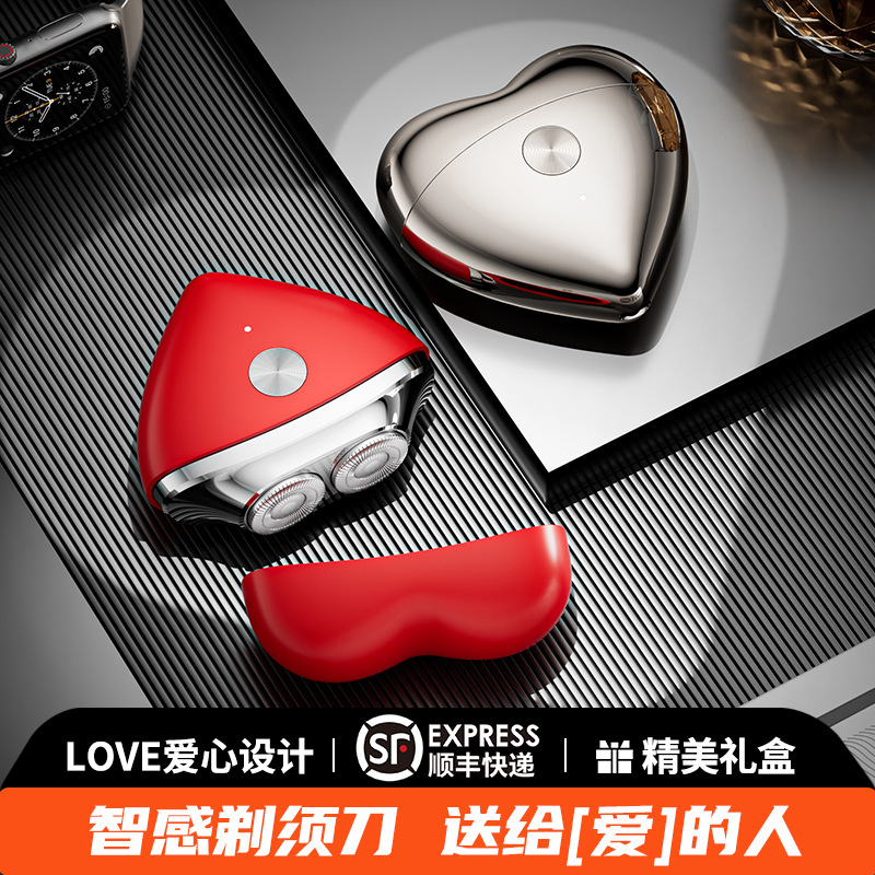智感剃须刀爱心形刮胡刀电动胡须刀迷你便携式送男朋友送老公礼物