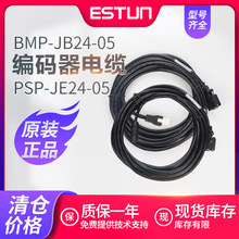埃斯顿编码器电缆线PSP-JE24-05 BMP-JB24-05伺服电机驱动器线缆