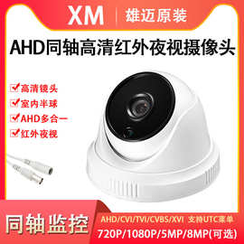 室内四合一半球AHD红外机1080P同轴4K家用监控音频高清TVI摄像头