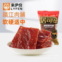 靖江精制香味零食小吃500g猪肉干肉司令居散称猪肉脯特产来伊份美