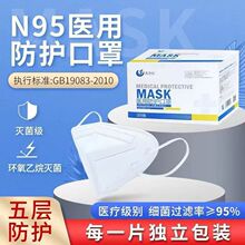 怡众 多友益 N95医用防护口罩医疗级口罩外科医护非KN95独立5层装