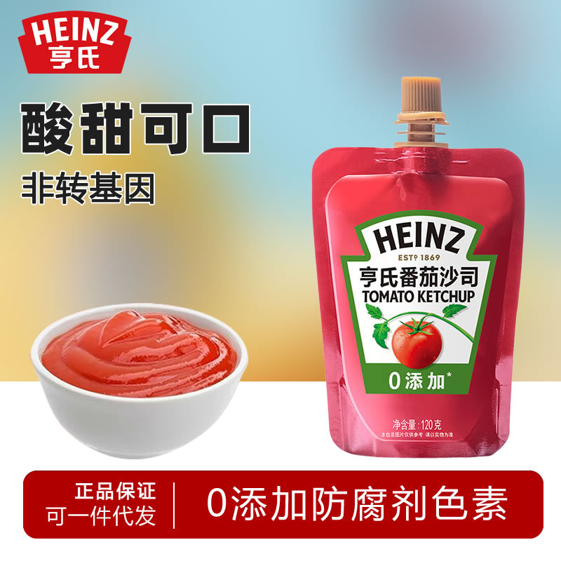 亨氏番茄沙司120g小包装挤挤装儿童家用薯条非转基因番茄酱0添加