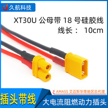 XT30U-F/M 连接器带线束插头带线  锂电池接线端子公母对接香蕉头