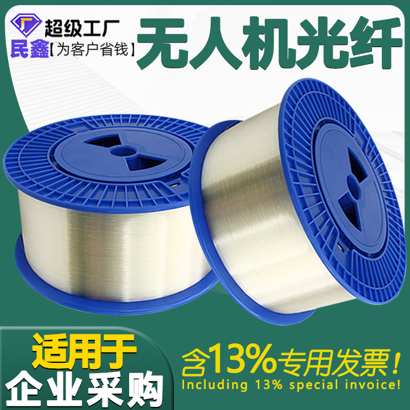 现货G657A2光纤无人机0.25mm无人机裸光纤测试A2光纤线无人机光纤