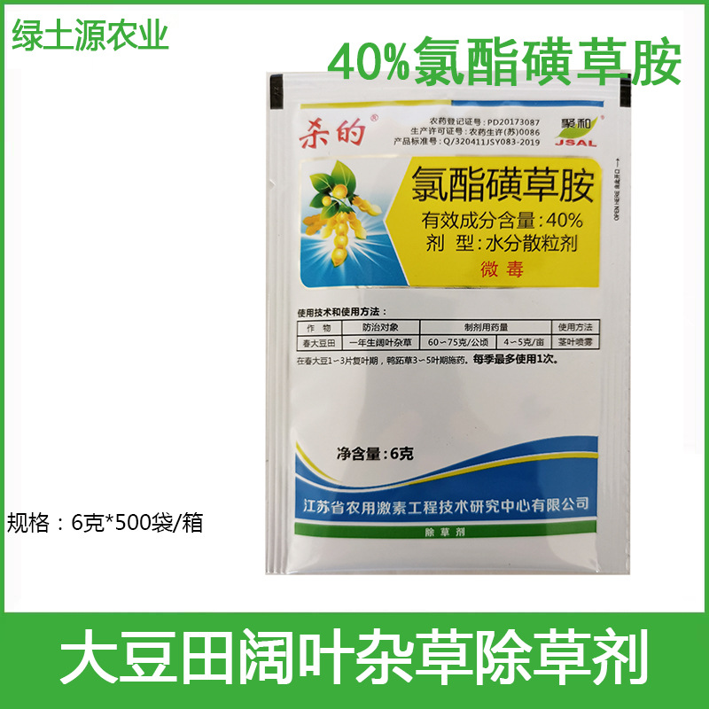 激素 杀的40%氯酯磺草胺 大豆田 一年生阔叶杂草 除草剂 农药批发
