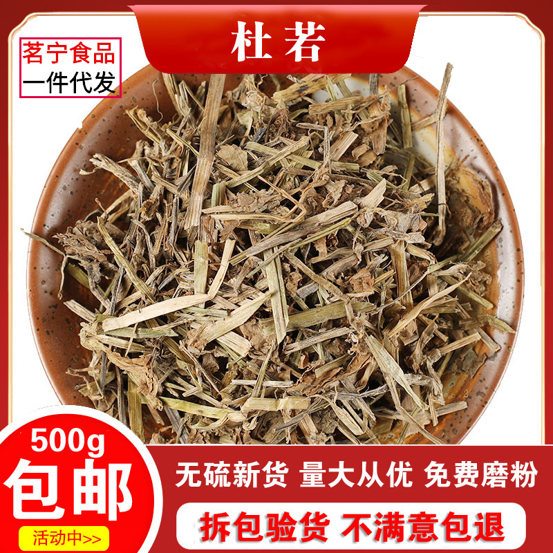 药材 杜若 地藕 山竹壳 菜杜蘅 500克