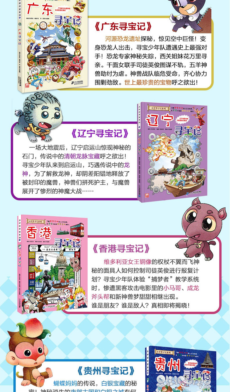 大中华寻宝记系列全套书28册 环球寻宝记系列全套36册科普百科