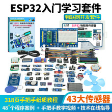 ESP32入门套件无线WIFI蓝牙学习 物联网开发 Micro- Python编程