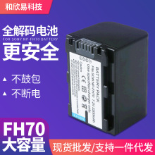 适用于sony索尼数码相机 现货批发 NP FH70电池 FH70电池 全解码