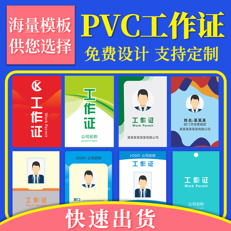 pvc工作证员工工牌人像卡胸卡胸牌嘉宾代表证参会证制作