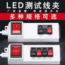试灯器测电夹头灯泡座LED测试夹子两四位灯具架快速检测接线老化