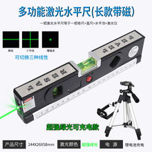 充电绿光激光红外线水平仪卷尺水平尺十字线多功能迷你红外线打线
