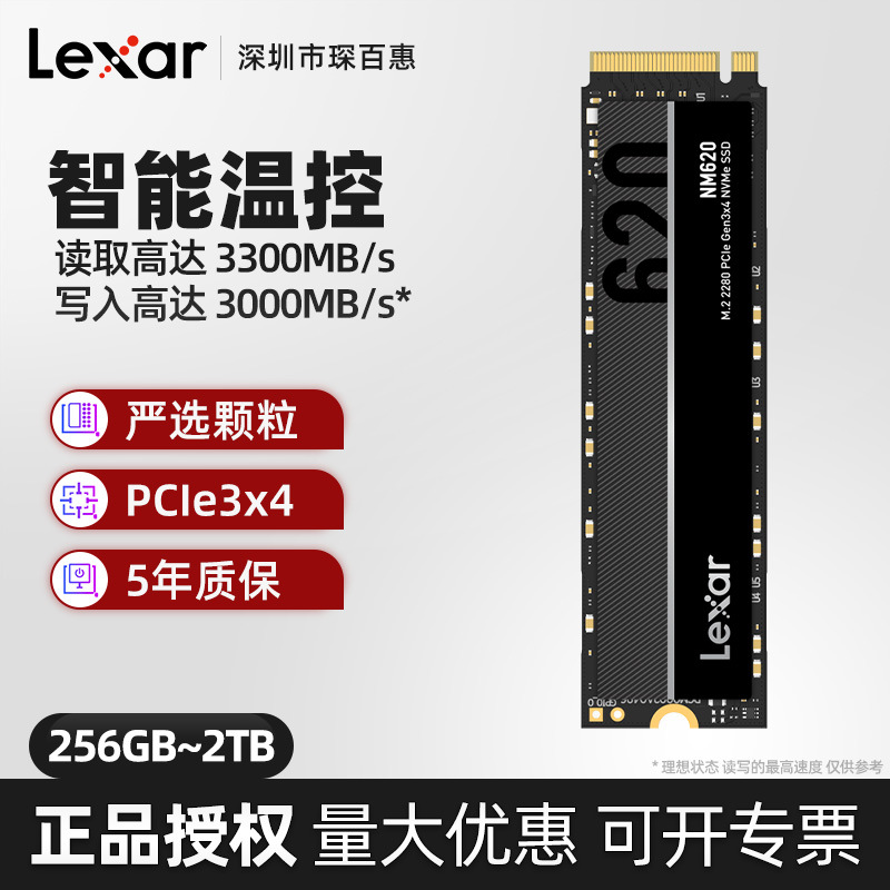 lexar/雷克沙 nm620 m.
