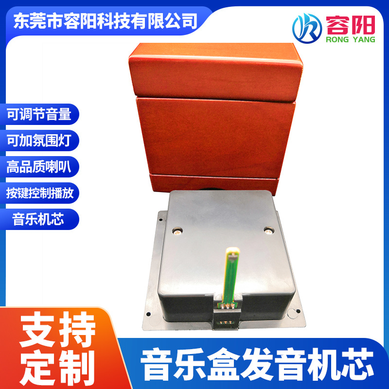 定制音乐盒发音机芯 18音30音电动旋转八音盒录音盒电子机芯