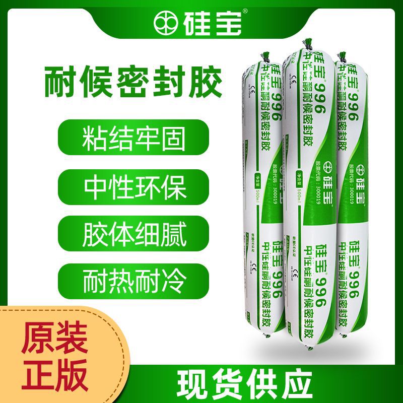 硅宝996中性耐候密封胶阳光房雨棚门窗简易幕墙结构胶防水密封胶