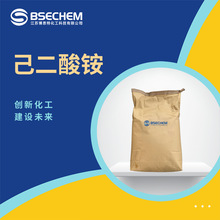 己二酸铵 电解电容原料 合成材料中间体 99%含量 19090-60-9 现货