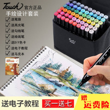 正品touch绘画双头彩色油性马克笔套装60色80色学生设计手绘笔
