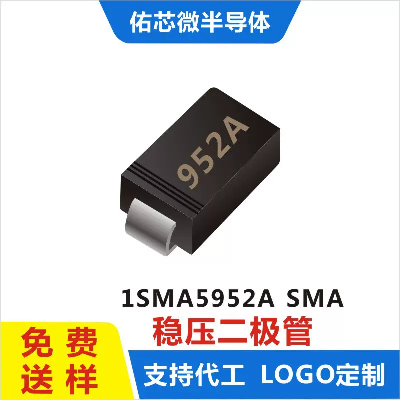 现货1SMA5952A SMA(DO-214AC) 印字:952A 稳压二极管 厂家